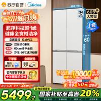 美的变频十字对开门冰箱BCD-603WUSPZM(E)海贝白603升双循环自动除霜净味杀菌干湿分储