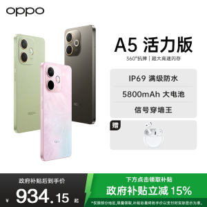 OPPO A5 活力版 8GB+256GB 玉石绿 IP69满级防水 360°抗摔 超四年耐用大电池 5G 智能手机