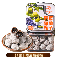 葡萄梅子青梅抱葡萄爆浆夹心酸甜蜜饯果脯零食 [250g/罐]陈皮葡萄梅