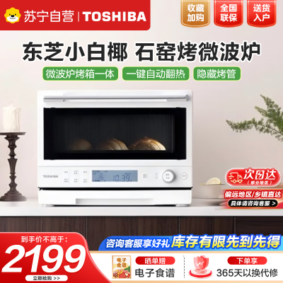 东芝(TOSHIBA)小白椰微波炉烤箱一体机mini小型家用微烤一体机厨房家用白色20L ER-YR2210CNW