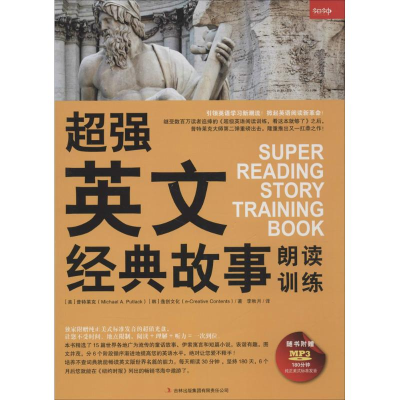 [M]超强英文经典故事朗读训练-9787553465098