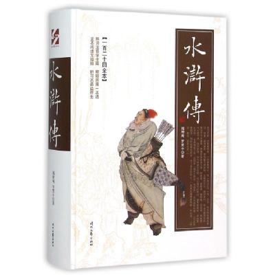 正版新书]水浒传(一百二十回全本)(精)(明)施耐庵//罗贯中|校注: