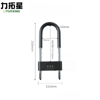 力拓星 U型密码挂锁 中款280mm 把