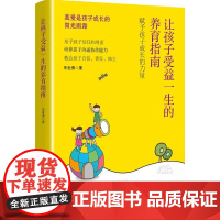 让孩子受益一生的养育指南