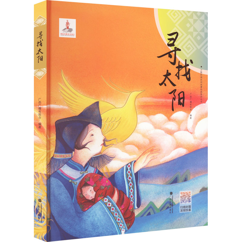 寻找太阳