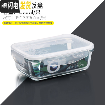 三维工匠玻璃饭盒男女微波炉专用可加热上班族学生分隔玻璃碗保鲜盒便当盒 长方形830[大号](合适:男生打饭)
