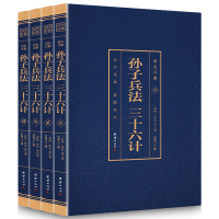 正版新书]彩色详解孙子兵法 三十六计 (4本套装)(春秋)孙武 撰