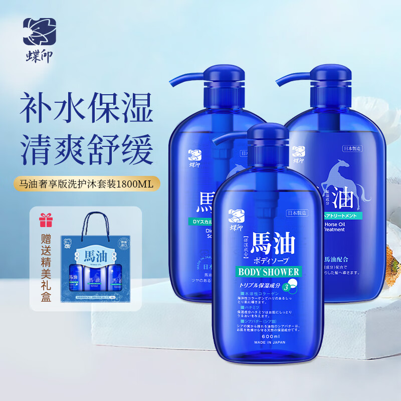 蝶印 马油洗护礼盒(奢享版)/600mL*3