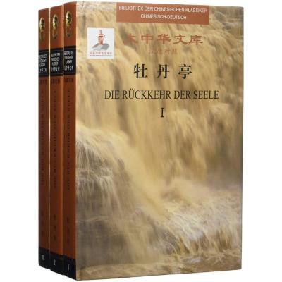 牡丹亭9787553805788岳麓书社汤显祖