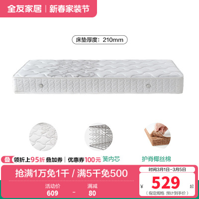 全友家居护脊椰丝棉卧室家用租房宿舍单人弹簧床垫