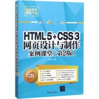 正版新书]HTML5+CSS3网页设计与制作案例课堂(第2版)刘春茂978
