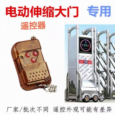 伸缩门电动大门遥控器 单位/个