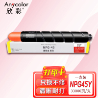 欣彩 NPG-45粉盒 AF-NPG45Y黄色 33K 适用佳能Canon IR-ADV C5045 C5051