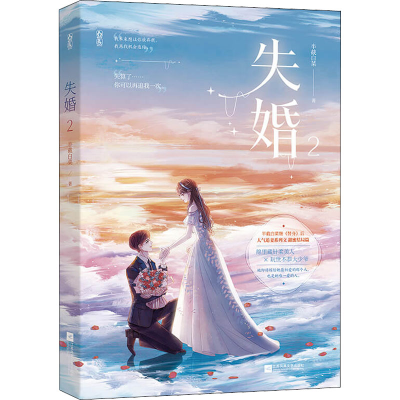 醉染图书失婚 29787559464750