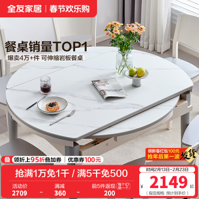 全友家居现代简约多功能餐桌可折叠方桌圆桌 实木框架4-6人岩板/钢化玻璃面