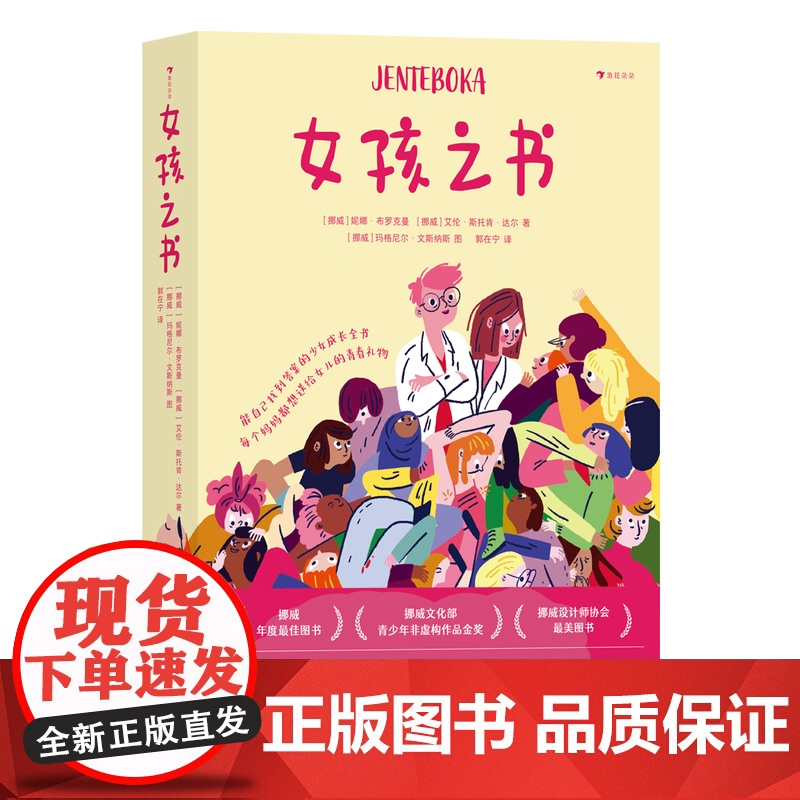 女孩之书 妈妈送给女儿的成长礼物 养育女儿要知道的青春期少女身体发育情感困惑性教育青少年心理健康书籍青春期养育女孩育儿书