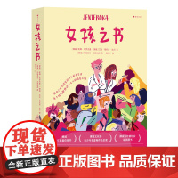 女孩之书 妈妈送给女儿的成长礼物 养育女儿要知道的青春期少女身体发育情感困惑性教育青少年心理健康书籍青春期养育女孩育儿书