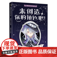 [人邮官店]来创造你的角色吧 动漫游戏OC设计指南 倚阑SIDELESS OC宝典原创角色设计人物设定教程CSP绘画 画