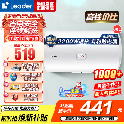 Leader 海尔智家 电热水器LEC6001-20X1 60升 2200W速热 M式新鲜注水 安全防电墙