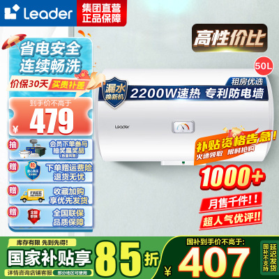 Leader 海尔智家 电热水器LEC5001-20X1 50升 2200W速热 M式新鲜注水 安全防电墙