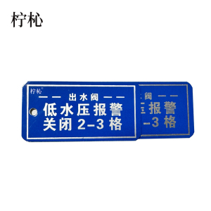 柠杺 铝板标识牌 LB089 块