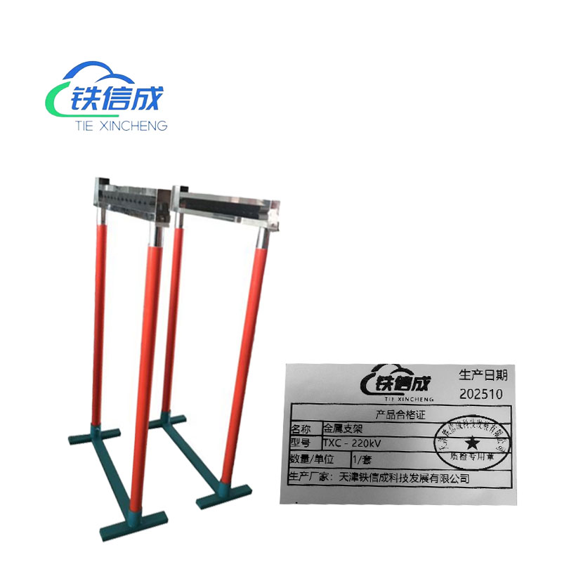 铁信成 金属支架 TXC - 220kV 套