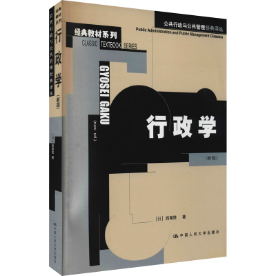 醉染图书行政学(新版)9787300076218