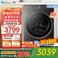 小天鹅小乌梅2.0轻享版10KG滚筒洗衣机全自动家用纯平全嵌超微净泡智能投放羊毛绿标 TG10DE20家电国家政府补贴