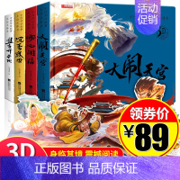 [正版]西游记立体书儿童3d书籍 大闹天宫 哪咤闹海 幼儿神话故事绘本宝宝图书五2-3-7岁书小学生情景体验互动翻翻书中