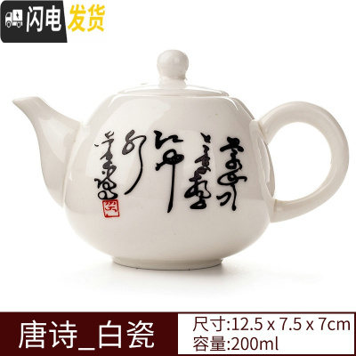 三维工匠紫砂壶功夫茶具茶壶套装家用紫砂壶茶壶纯手工泡茶壶白瓷茶壶套装 唐诗白瓷茶壶