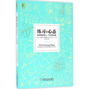 正版新书]练习的心态(美)托马斯 M.斯特纳(Thomas M.Sterner) 著