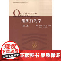 (正版) 组织行为学 9787040486674 高等教育出版社 李永瑞,章文光,于海波,王昌海,孙晓敏