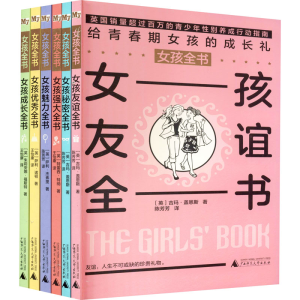 [M]女孩全书(全6册)-9787559802378