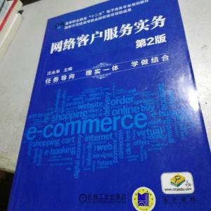 正版新书]网络客户服务实务汪永华 编9787111431640