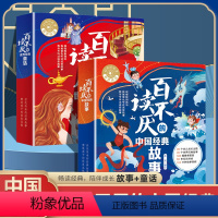 [全40册]世界+中国经典童话 [正版]百读不厌的中国经典故事 注音版 儿童课外阅读书籍一二年级课外书必读经典故事绘本脑