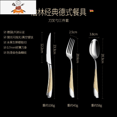 牛排餐具刀叉套装304不锈钢家用商用西餐两件套刀叉勺三件套 敬平 柏林经典德式餐具[刀叉勺三件套]