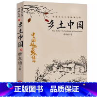 乡土中国 [正版]中国文学大师经典文库全25册中学生课外阅读青少年小说散文精选叶圣陶边城沈从文经典散文集朝花夕拾鲁迅朱自
