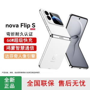 [全新]华为nova Flip S 零度白 256GB 折叠屏 SGS 弯折耐久认证 鸿蒙AI趣玩 66W充电 后置50