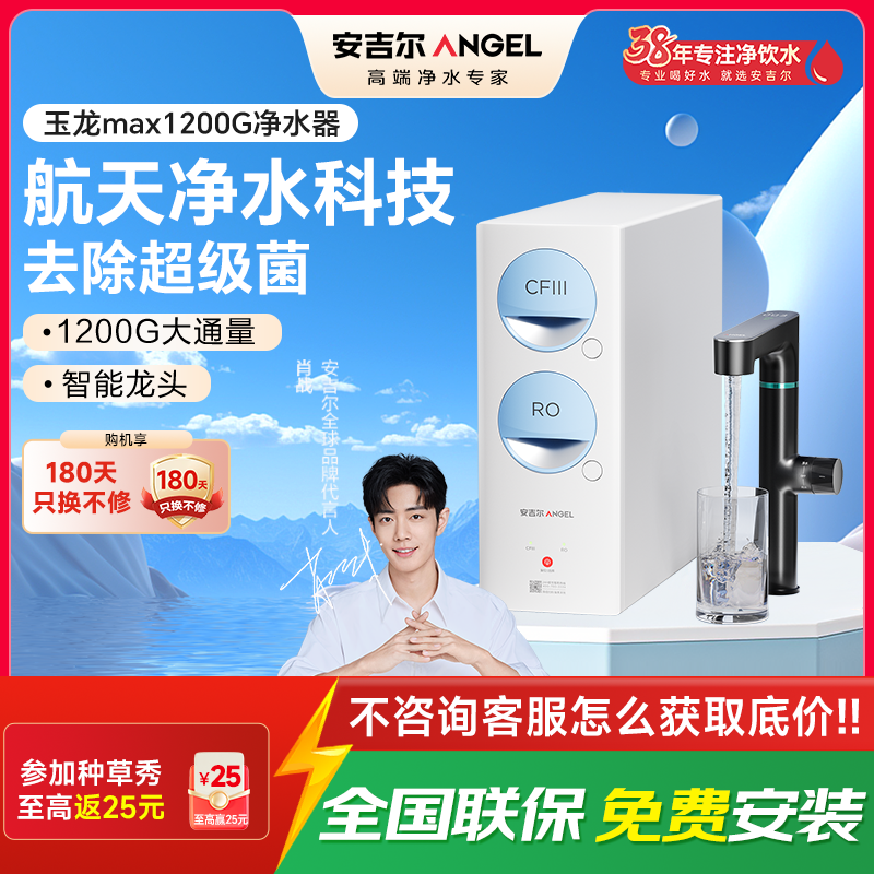 安吉尔净水器家用直饮机 RO反渗透膜净饮机玉龙/天池Max1200G双出水0阻垢剂