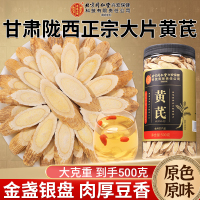北京同仁堂黄芪500g正品甘肃特产级中草药材黄芪片补官方气养旗舰店血500g