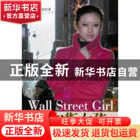 正版 华尔街女孩 罗柯娃著 经济管理出版社 9787509624111 书籍