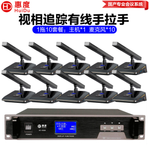 惠度(HuiDu)HD-666M专业有线手拉手会议麦克风工程系统抗干扰讨论型电容方管话筒一拖十