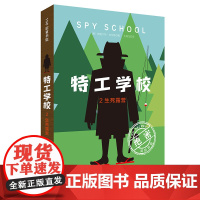 特工学校.2.生死露营