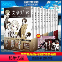 [正版]赠卡贴 文豪野犬漫画 1-10册 套装10册 文豪野犬漫画版全套人气异能战斗动漫侦探推理小说青春动漫小说漫画书