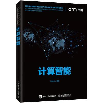 正版新书]计算智能毕晓君9787115534767