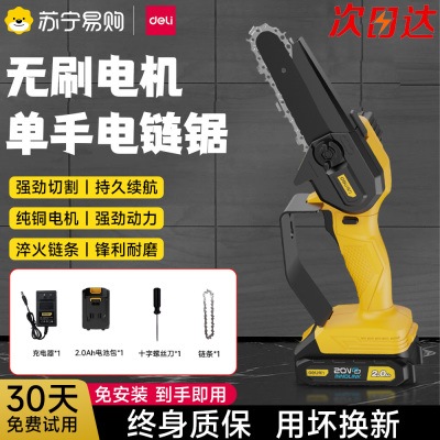 得力电锯DCJ520-1套餐二