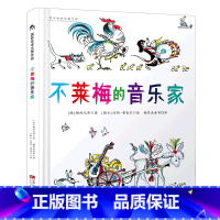 不莱梅的音乐家(精) [正版]不莱梅的音乐家(精)