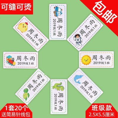 37个装幼儿园名字贴刺绣儿童姓名贴布自粘可缝烫宝宝防水校服名字贴免缝