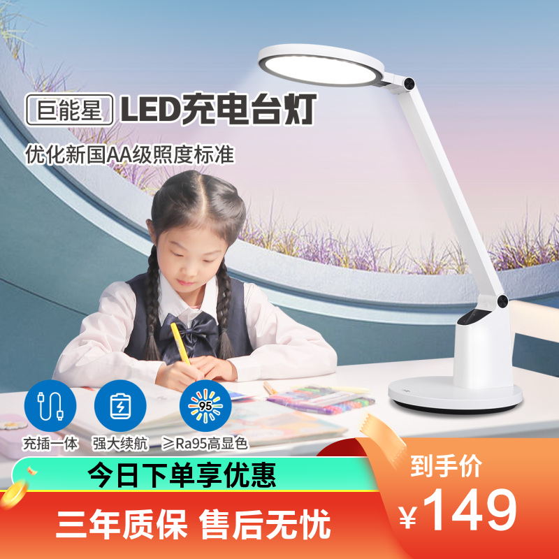 雷士照明国AA级充电台灯学习专用学生儿童书桌作业写字阅读护眼灯