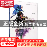 正版 顶级品牌服装设计解读 编者:王晓威|责编:谭英 东华大学出版